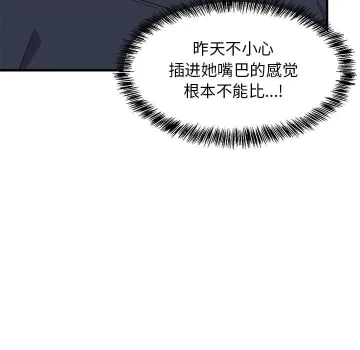 韩国污漫画 難纏姐妹偏要和我同居 第4话 22