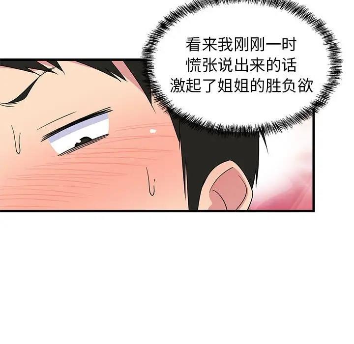 韩国污漫画 難纏姐妹偏要和我同居 第4话 80