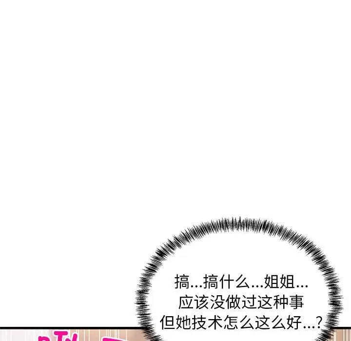 韩国污漫画 難纏姐妹偏要和我同居 第4话 94