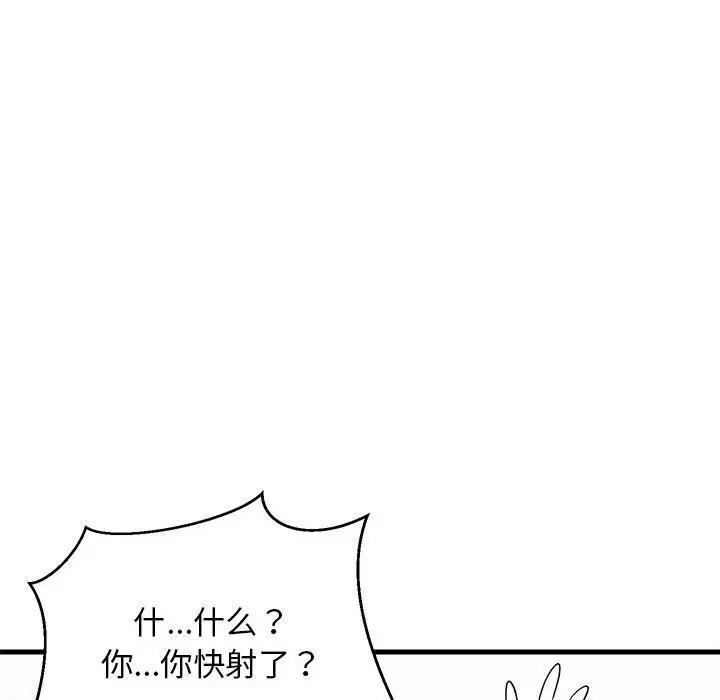 韩国污漫画 難纏姐妹偏要和我同居 第4话 108