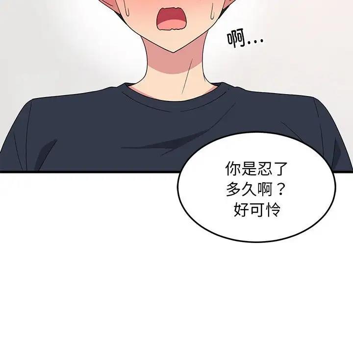 韩国污漫画 難纏姐妹偏要和我同居 第4话 130