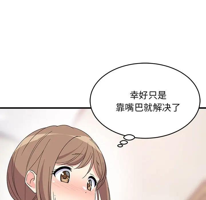 韩国污漫画 難纏姐妹偏要和我同居 第4话 133