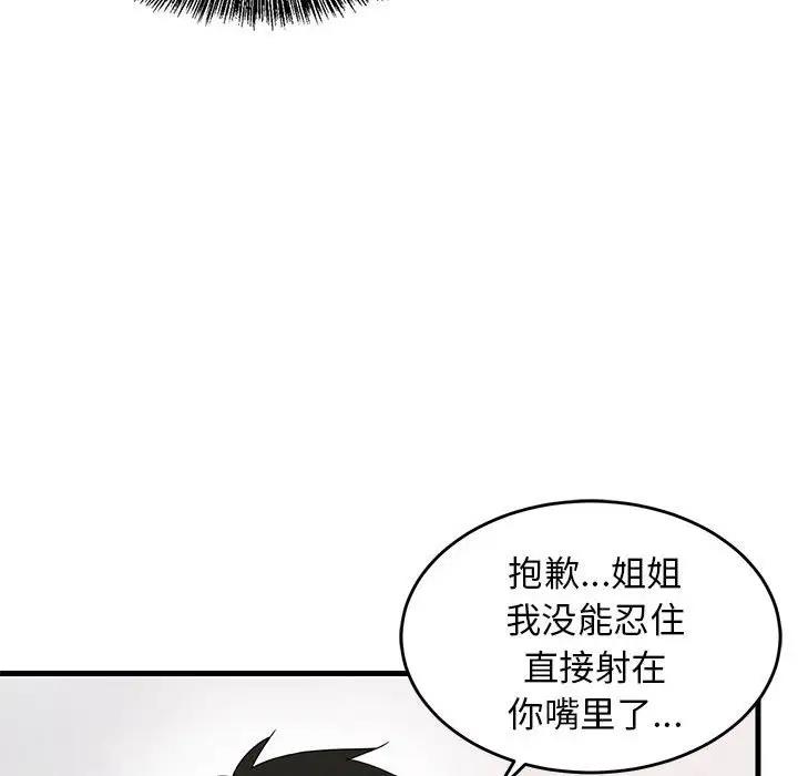 韩国污漫画 難纏姐妹偏要和我同居 第4话 136