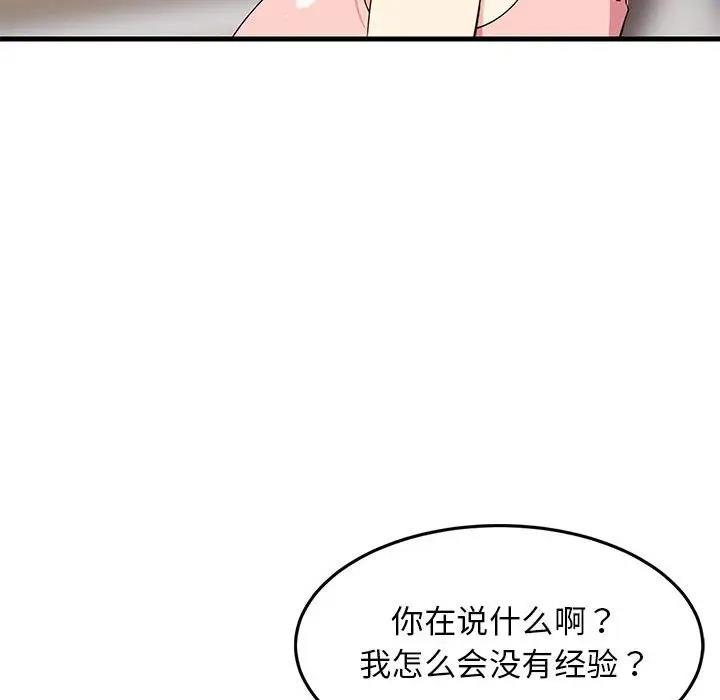 韩国污漫画 難纏姐妹偏要和我同居 第4话 144