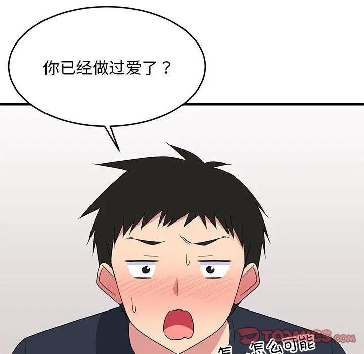 韩国污漫画 難纏姐妹偏要和我同居 第4话 147