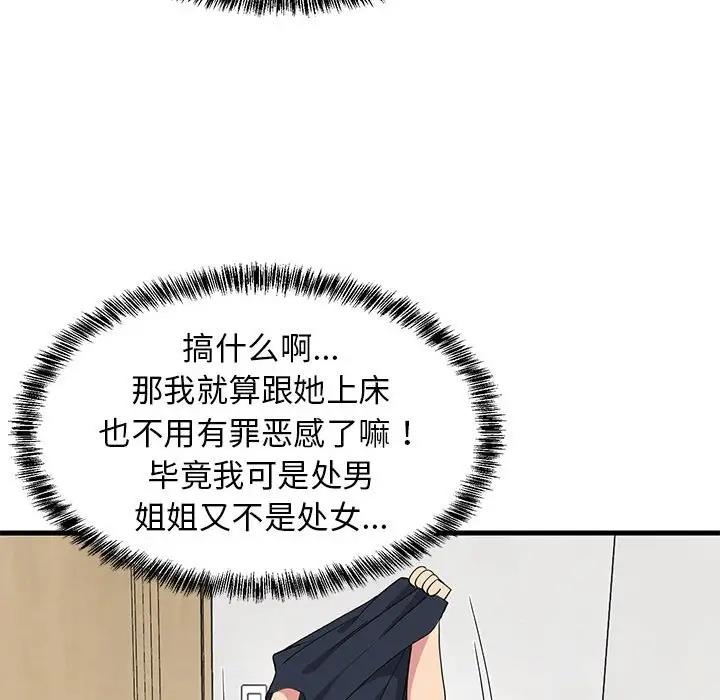 韩国污漫画 難纏姐妹偏要和我同居 第4话 151