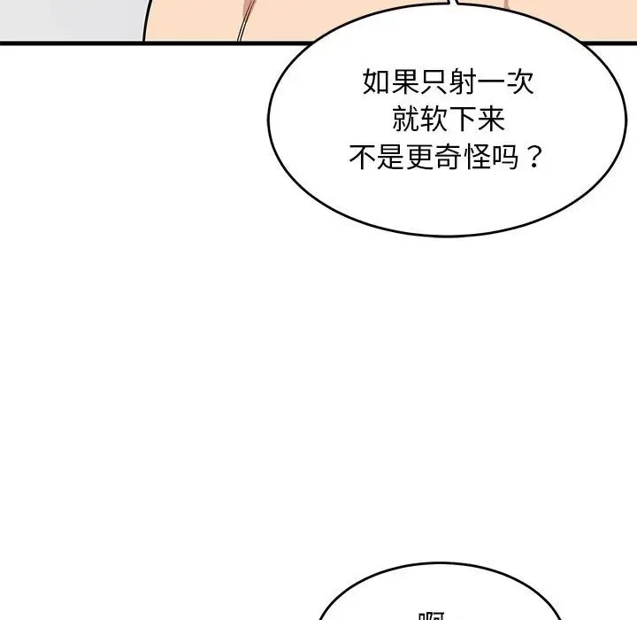 韩国污漫画 難纏姐妹偏要和我同居 第5话 23