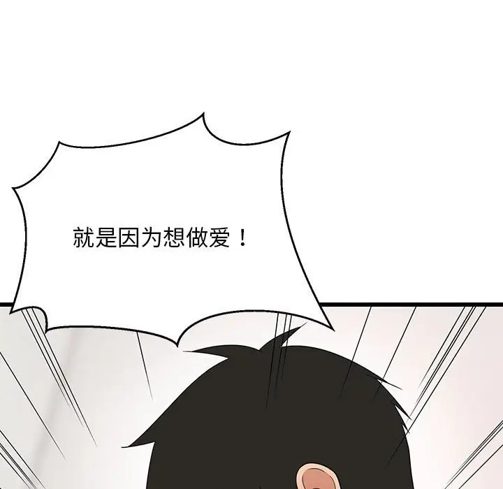 韩国污漫画 難纏姐妹偏要和我同居 第5话 37