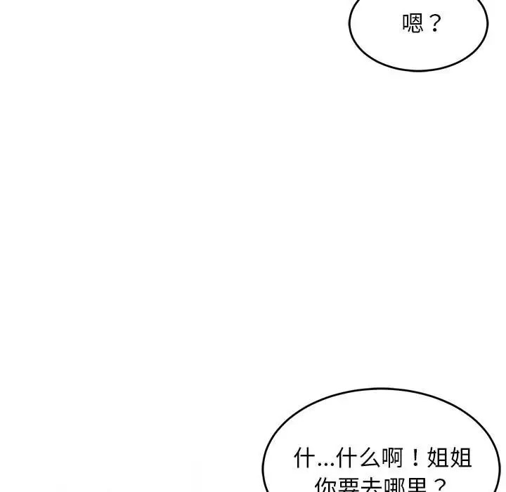 韩国污漫画 難纏姐妹偏要和我同居 第5话 77