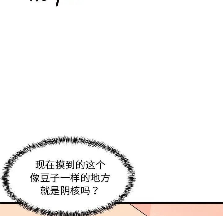 韩国污漫画 難纏姐妹偏要和我同居 第5话 143