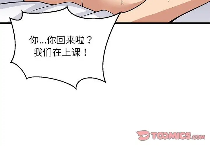 韩国污漫画 難纏姐妹偏要和我同居 第8话 4