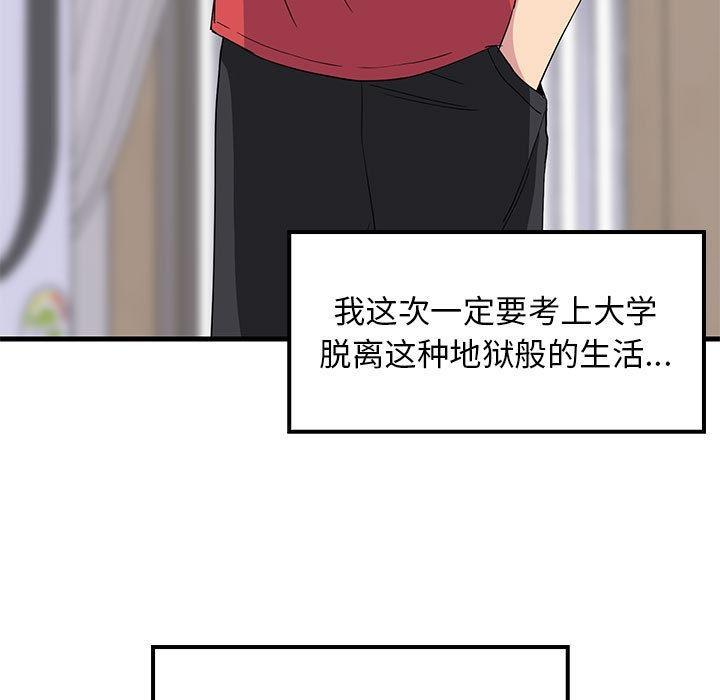 韩国污漫画 難纏姐妹偏要和我同居 第1话 21