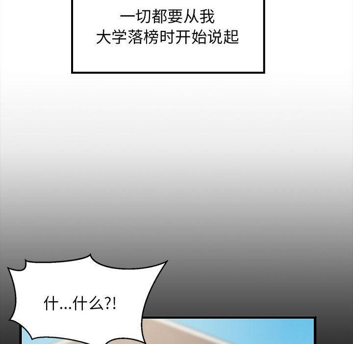 韩国污漫画 難纏姐妹偏要和我同居 第1话 46