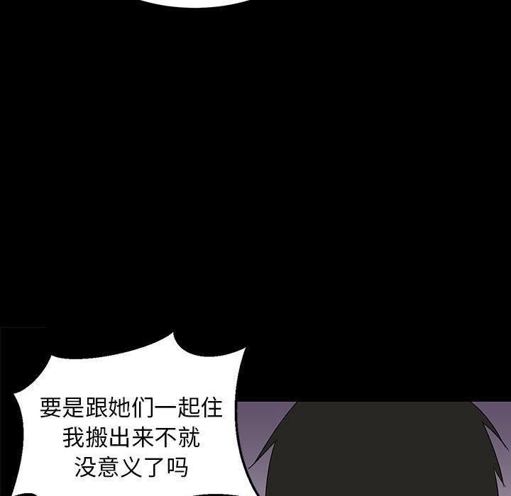 韩国污漫画 難纏姐妹偏要和我同居 第1话 80