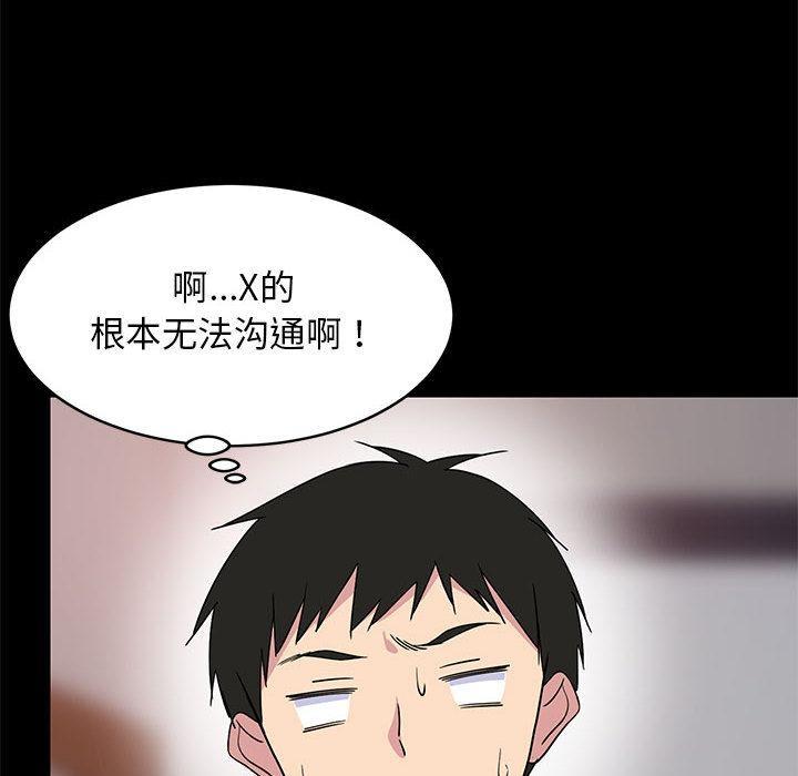 韩国污漫画 難纏姐妹偏要和我同居 第1话 98