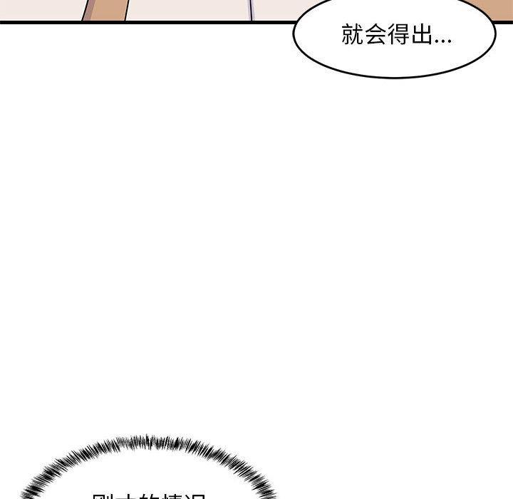 韩国污漫画 難纏姐妹偏要和我同居 第1话 118