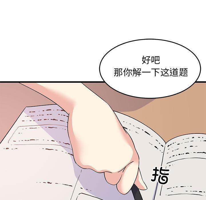 韩国污漫画 難纏姐妹偏要和我同居 第1话 139