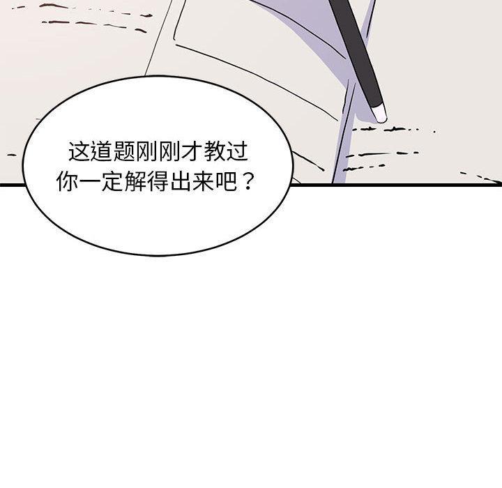 韩国污漫画 難纏姐妹偏要和我同居 第1话 140