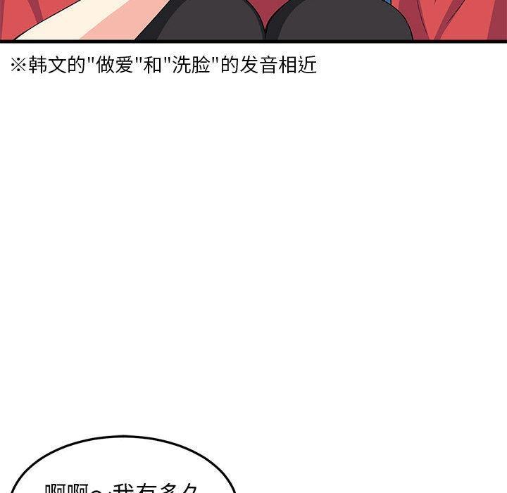 韩国污漫画 難纏姐妹偏要和我同居 第2话 24