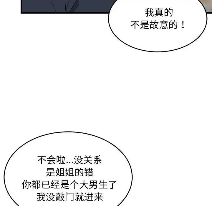 韩国污漫画 難纏姐妹偏要和我同居 第3话 32