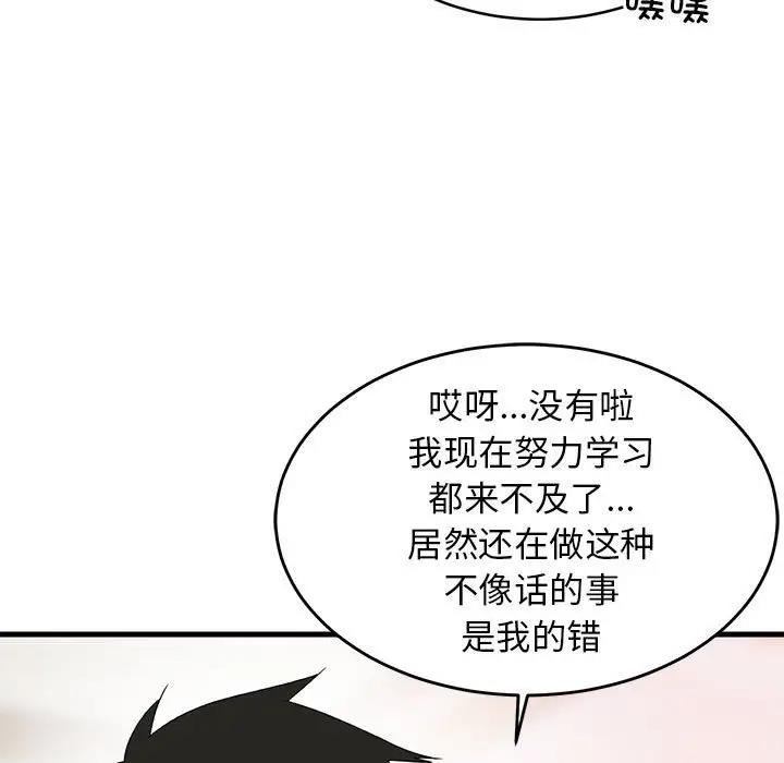 韩国污漫画 難纏姐妹偏要和我同居 第3话 35