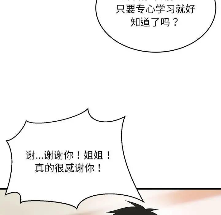 韩国污漫画 難纏姐妹偏要和我同居 第3话 42