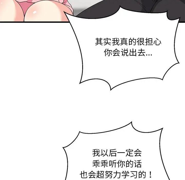 韩国污漫画 難纏姐妹偏要和我同居 第3话 44