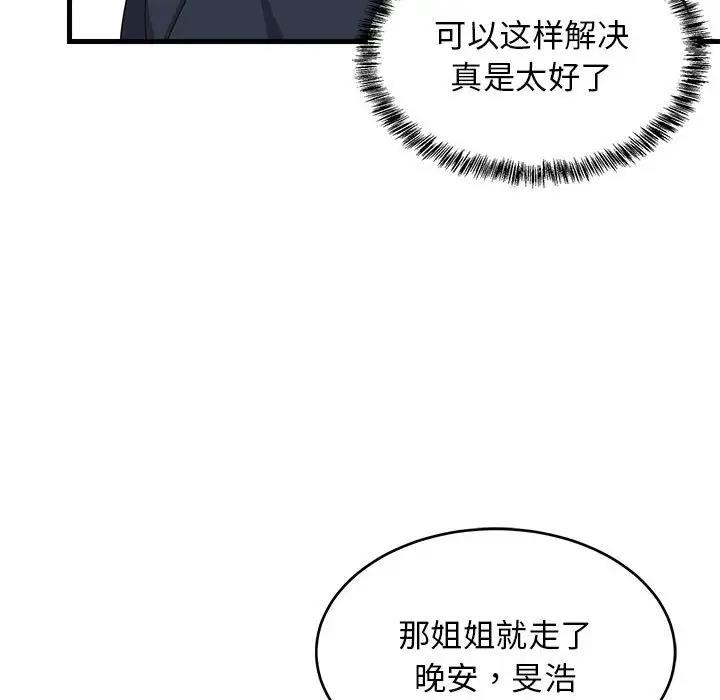 韩国污漫画 難纏姐妹偏要和我同居 第3话 52