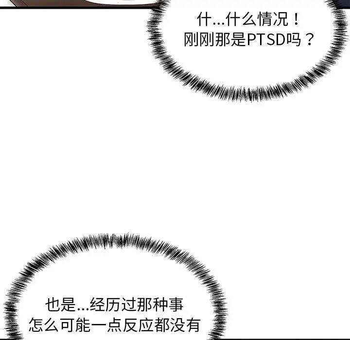 韩国污漫画 難纏姐妹偏要和我同居 第3话 84