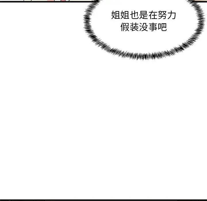 韩国污漫画 難纏姐妹偏要和我同居 第3话 86