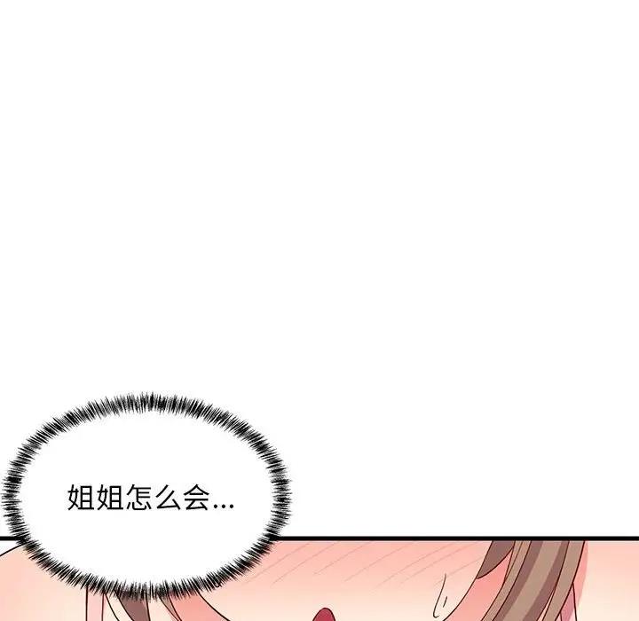 韩国污漫画 難纏姐妹偏要和我同居 第3话 147