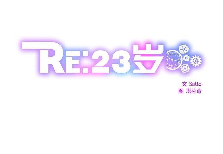 韩漫《RE：23岁》第16話 全集在线阅读 2