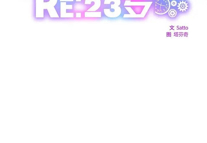 RE：23歲 韩漫无遮挡 - 阅读 第3话 2