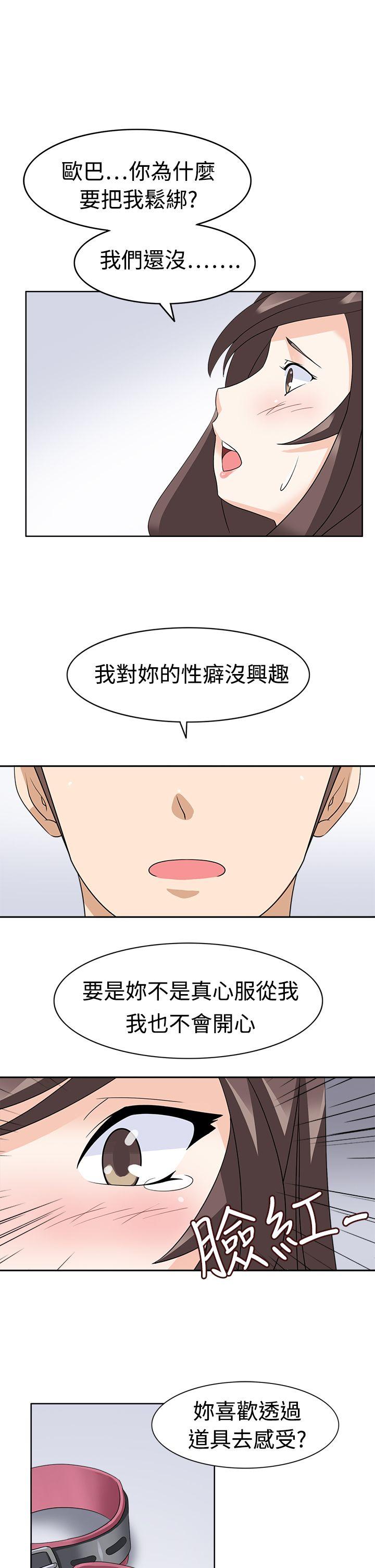 军人的诱惑♥  第14话 漫画图片13.jpg