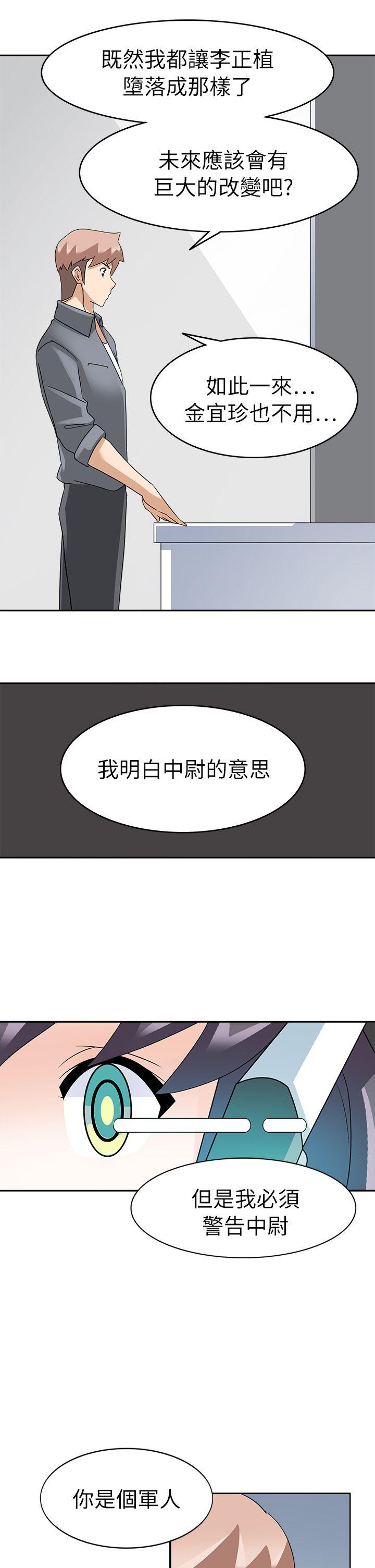 军人的诱惑♥  第20话 漫画图片20.jpg