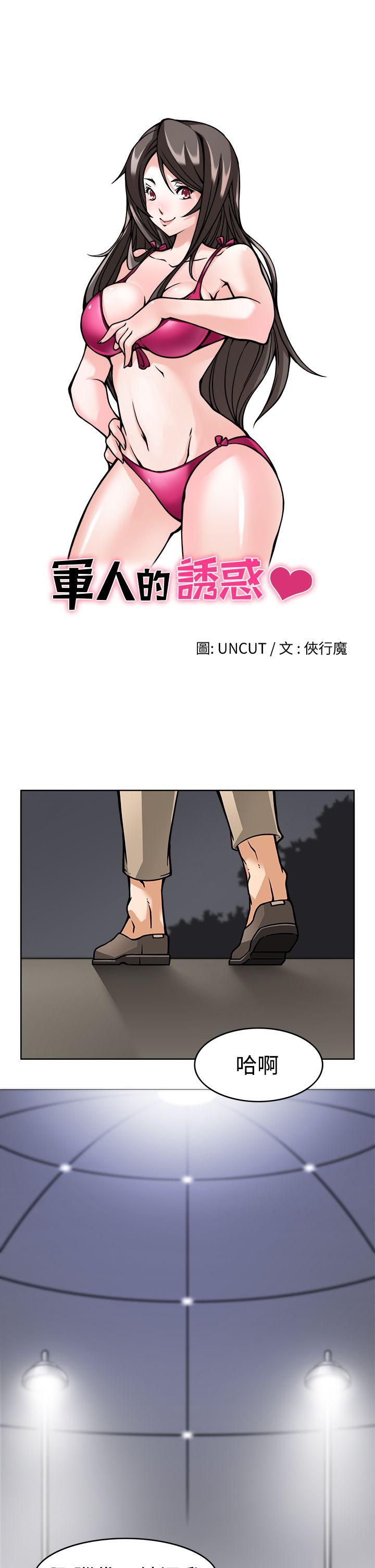 军人的诱惑♥  第5话 漫画图片5.jpg