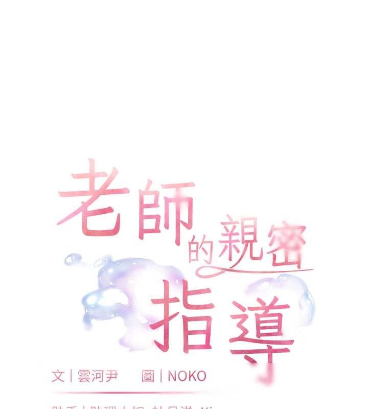 韩国污漫画 老師的親密指導 第23话-被挑衅到归懒趴火 9