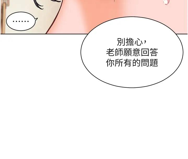 韩国污漫画 老師的親密指導 第5话-老师，肉棒的英文怎么说? 18