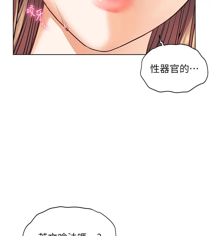 老师的亲密指导  第5话-老师，肉棒的英文怎么说? 漫画图片67.jpg