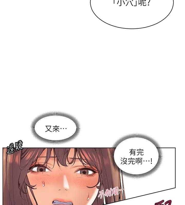 韩国污漫画 老師的親密指導 第5话-老师，肉棒的英文怎么说? 72