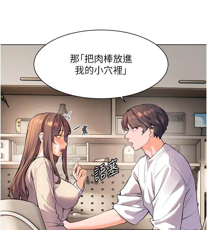 老师的亲密指导  第5话-老师，肉棒的英文怎么说? 漫画图片77.jpg