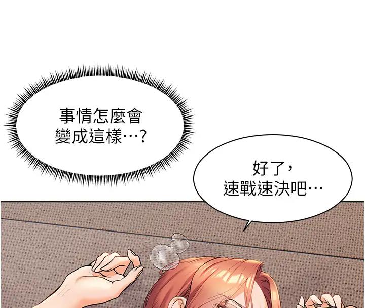 老师的亲密指导  第9话-被学生顶到满脸都是 漫画图片4.jpg