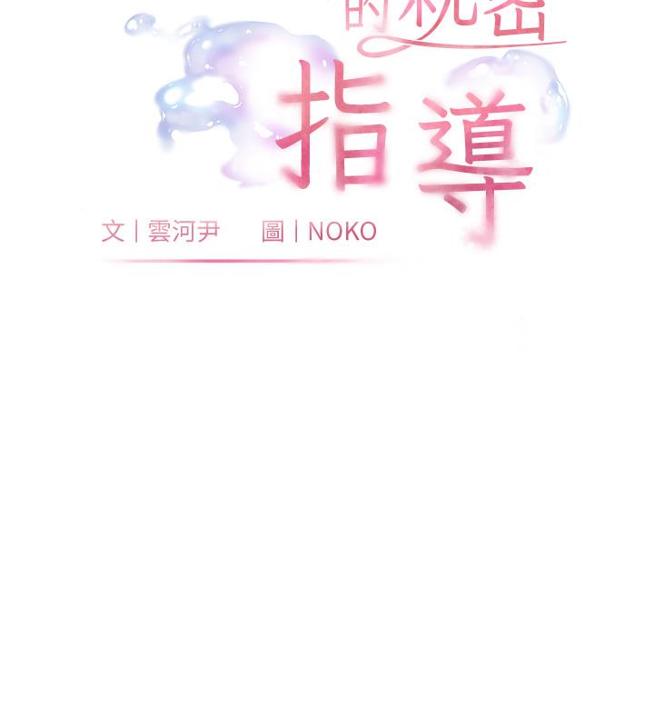 韩漫《老师的亲密指导》第1話-小綿羊踏進豪門當傢教! 全集在线阅读 21