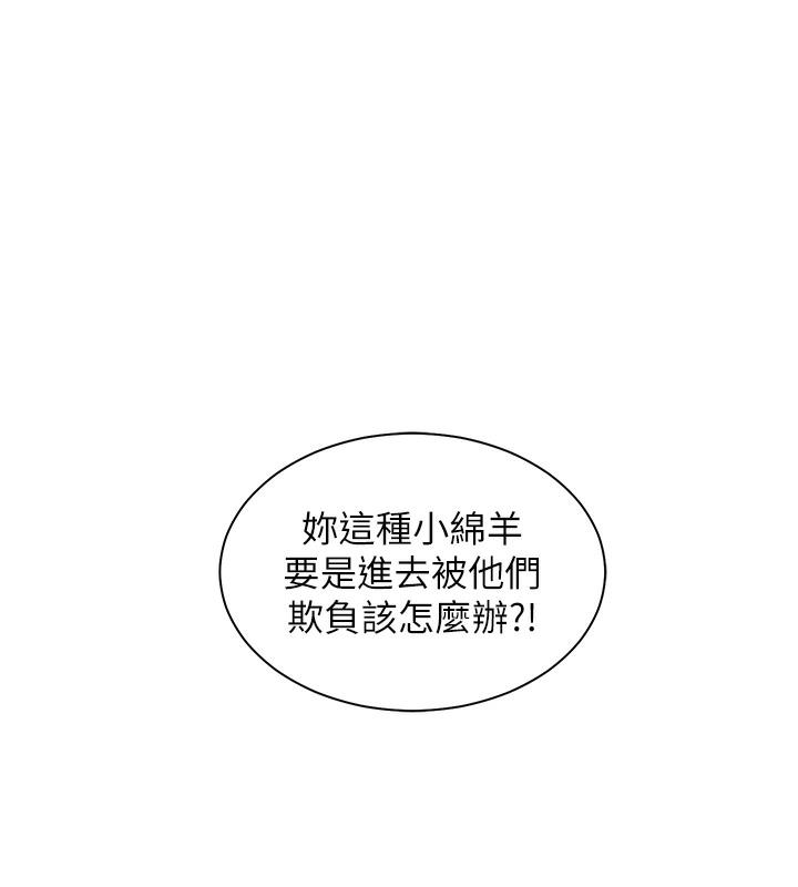 韩国污漫画 老師的親密指導 第1话-小绵羊踏进豪门当家教! 60