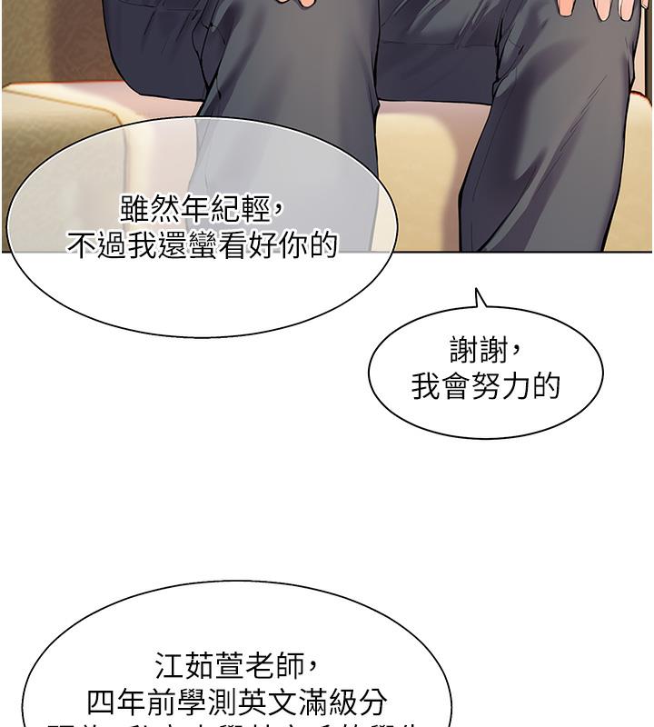 韩国污漫画 老師的親密指導 第1话-小绵羊踏进豪门当家教! 90