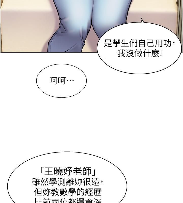 韩国污漫画 老師的親密指導 第1话-小绵羊踏进豪门当家教! 93