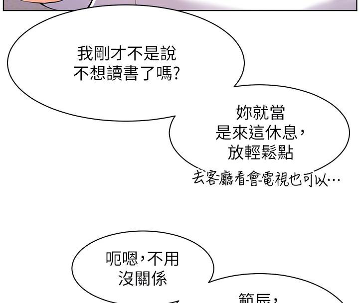 韩漫《老师的亲密指导》第2話-老師，你內褲露出來瞭… 全集在线阅读 81