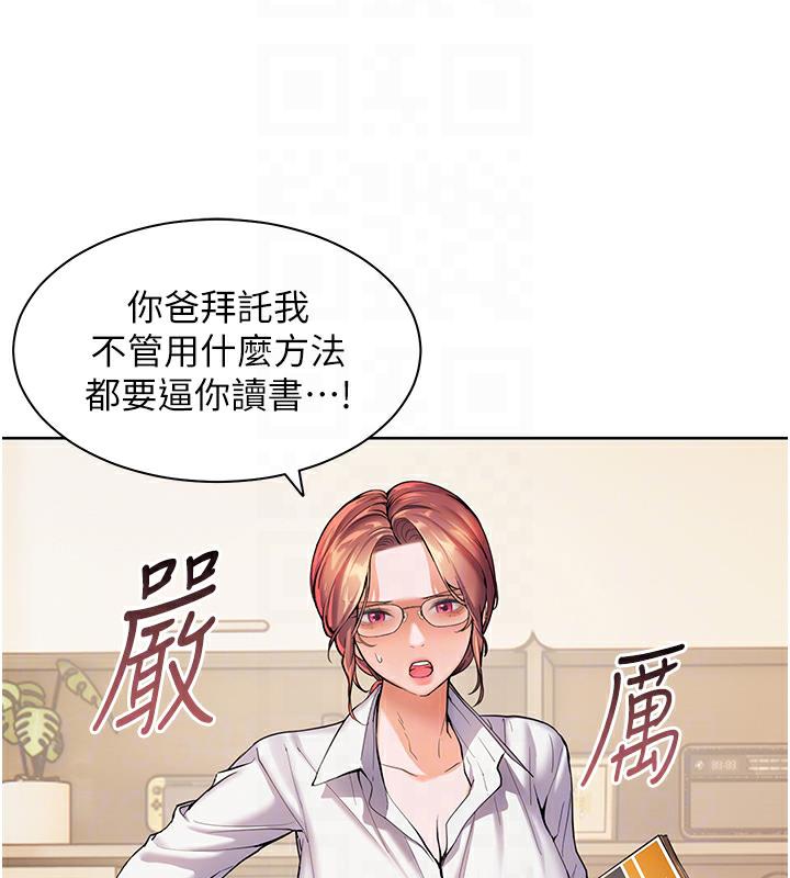 韩漫《老师的亲密指导》第2話-老師，你內褲露出來瞭… 全集在线阅读 87