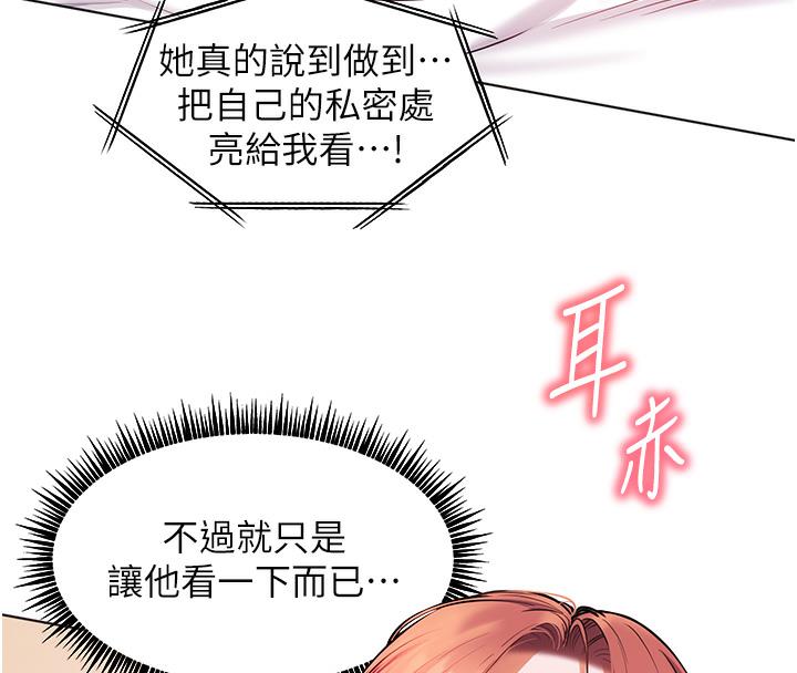 韩国污漫画 老師的親密指導 第3话-往前看得更仔细唷? 86