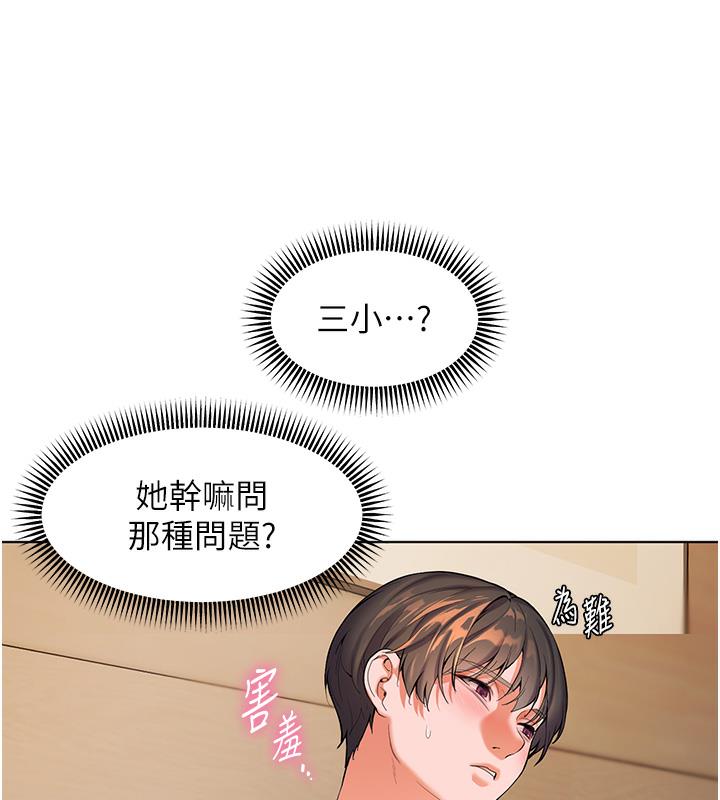 韩国污漫画 老師的親密指導 第3话-往前看得更仔细唷? 26